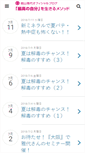 Mobile Screenshot of masayo-blog.com